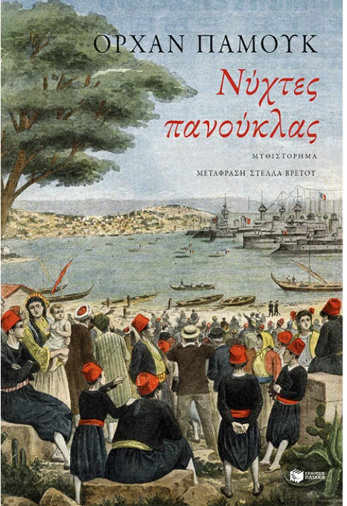 Νύχτες πανούκλας