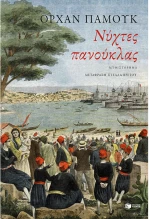Νύχτες πανούκλας