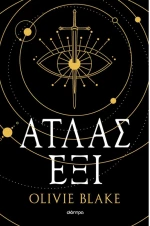 Άτλας Έξι