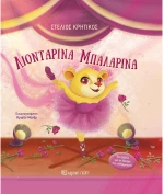 Λιονταρίνα μπαλαρίνα