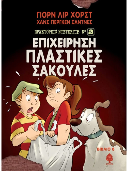 Επιχείρηση πλαστικές σακούλες