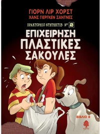 Επιχείρηση πλαστικές σακούλες