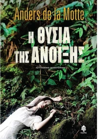 Η θυσία της άνοιξης