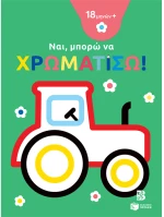 Ναι  μπορώ να χρωματίσω - τρακτέρ