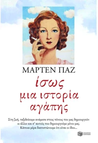 Ίσως μια ιστορία αγάπης