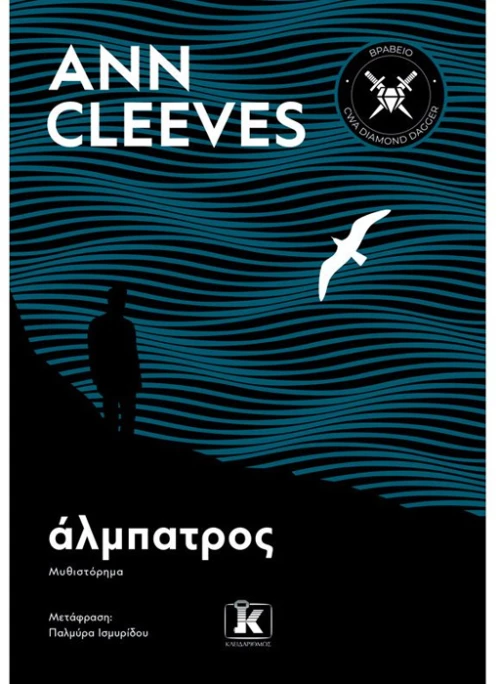 Άλμπατρος