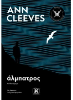 Άλμπατρος