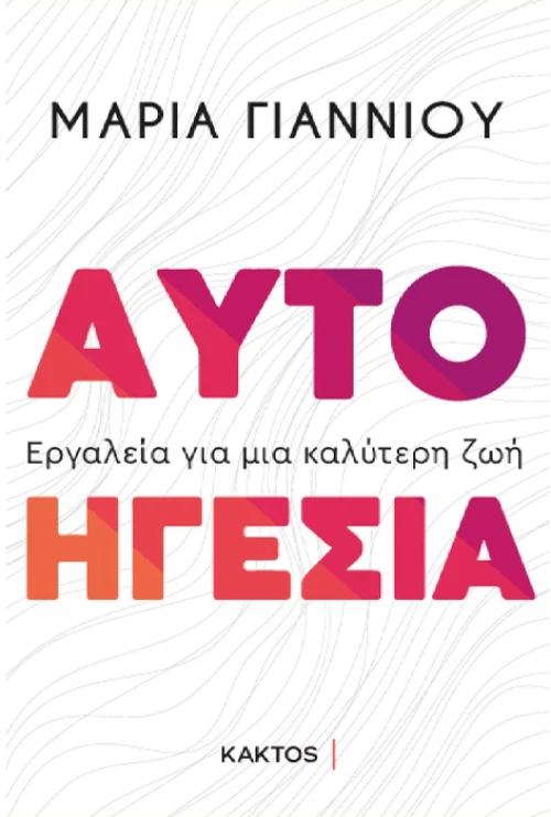 Αυτοηγεσία