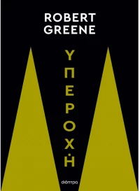 Υπεροχή