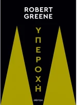 Υπεροχή