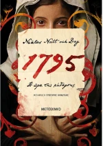 1795  Η ώρα της κάθαρσης