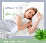 Ανώστρωμα Aloe Vera 3d 90x200Εκ