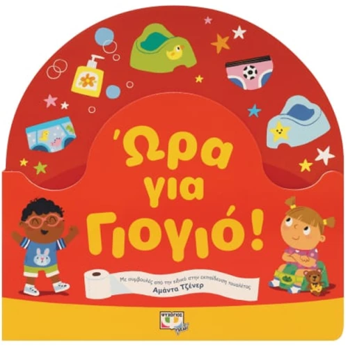 Ώρα για γιογιό