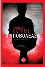 Ο υποβολέας