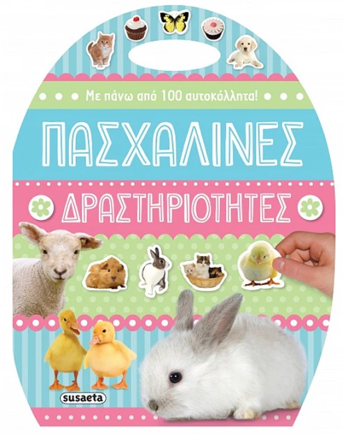Πασχαλινές δραστηριότητες