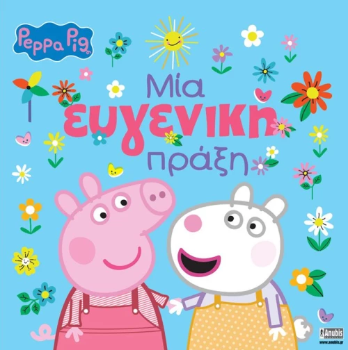 Peppa Pig -  Μία Ευγενική πράξη
