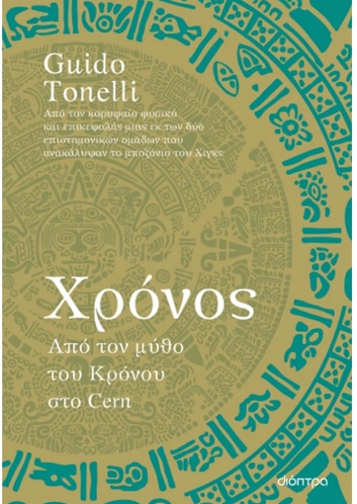 Χρόνος