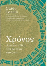 Χρόνος