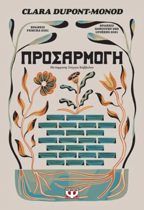 Προσαρμογή