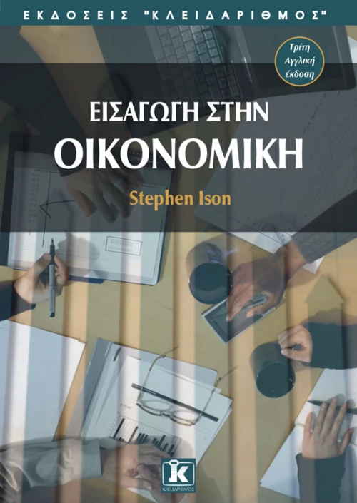 Εισαγωγή στην οικονομική