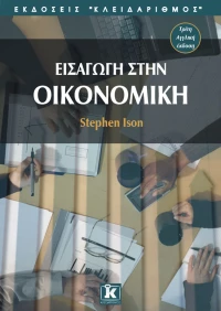 Εισαγωγή στην οικονομική