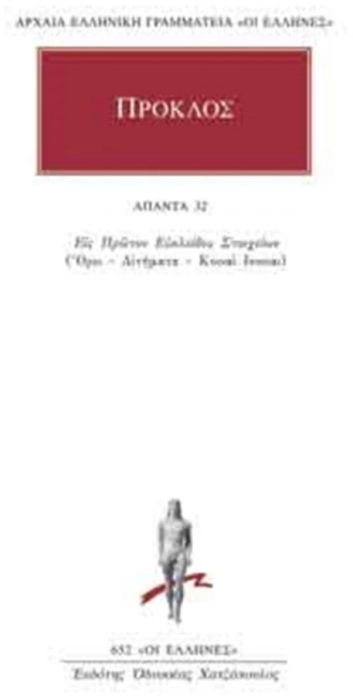 Άπαντα 32