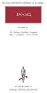 Άπαντα 32