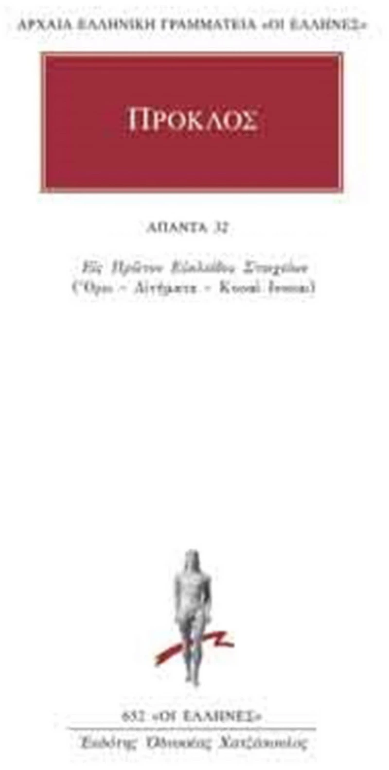 Άπαντα 32