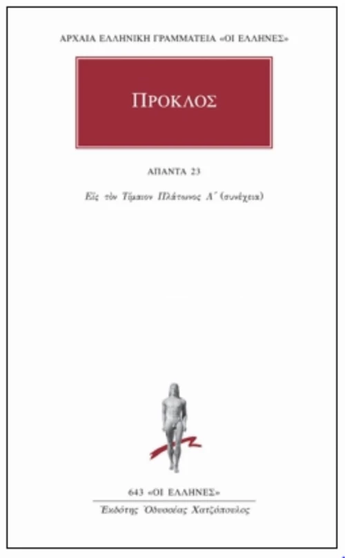 Άπαντα 23