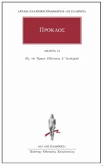 Άπαντα 23