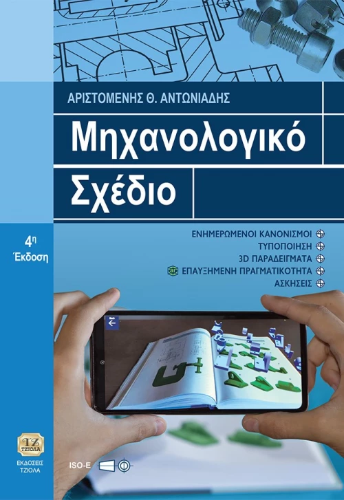 Μηχανολογικό σχέδιο