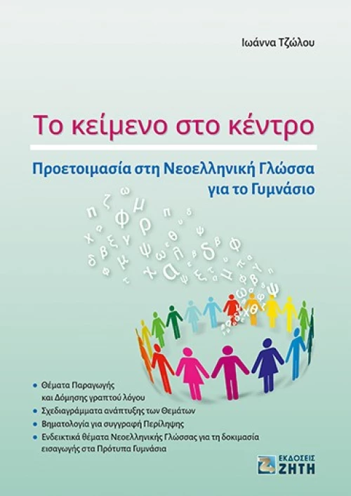 Το κείμενο στο κέντρο