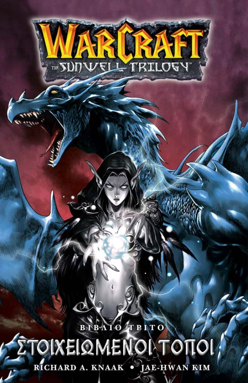 WARCRAFT SUNWELL TRILOGY #3  ΣΤΟΙΧΕΙΩΜΕΝΟΙ ΤΟΠΟΙ