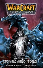 WARCRAFT SUNWELL TRILOGY #3  ΣΤΟΙΧΕΙΩΜΕΝΟΙ ΤΟΠΟΙ