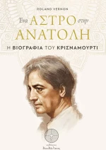 Ένα άστρο στην Ανατολή