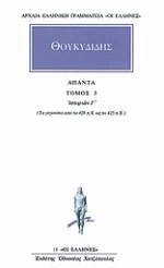 Άπαντα 3