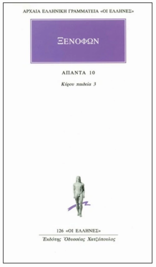 Άπαντα 10