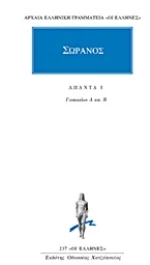Άπαντα 1