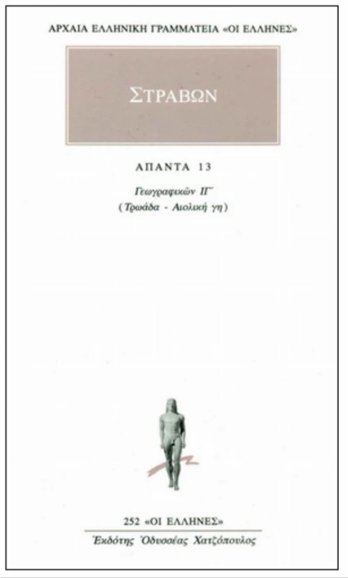 Άπαντα 13