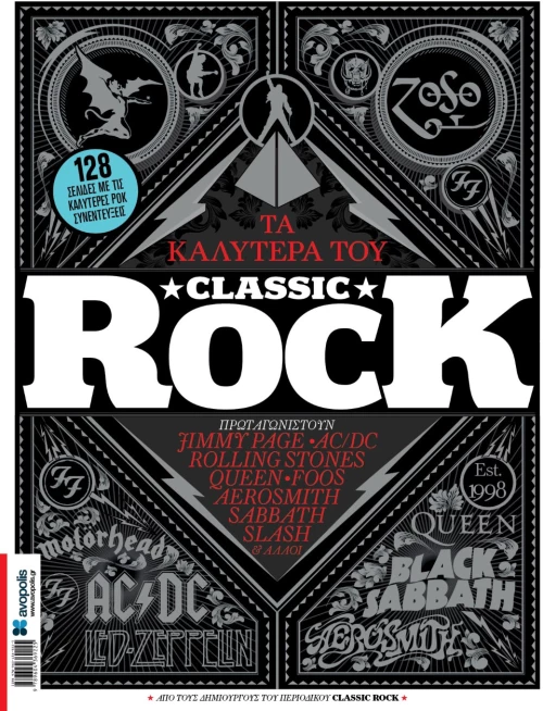 Τα καλύτερα του Classic Rock