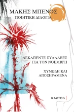 Ποιητική διλογία