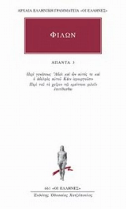 Άπαντα 3