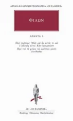 Άπαντα 3