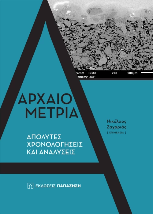 Αρχαιομετρία: Απόλυτες χρονολογήσεις και αναλύσεις