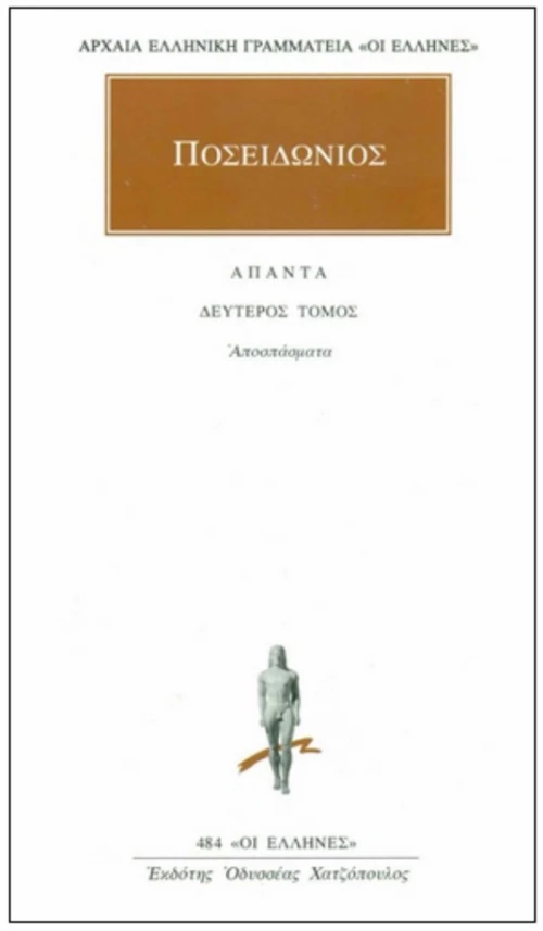 Άπαντα 2