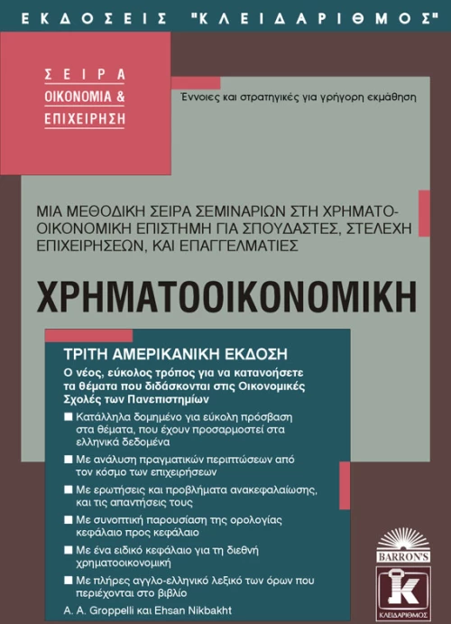 Χρηματοοικονομική