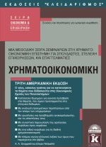 Χρηματοοικονομική
