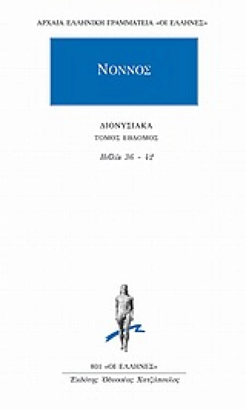 Διονυσιακά