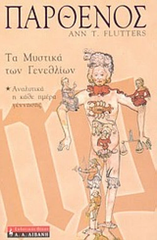 Παρθένος