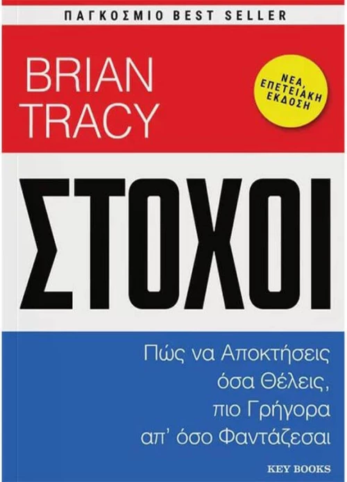 Στόχοι
